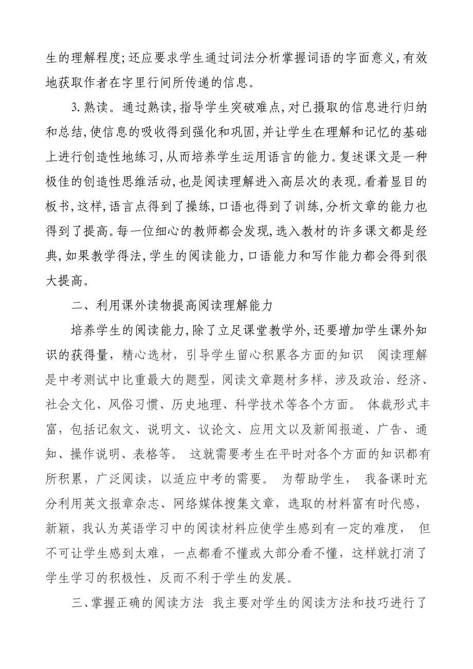 浅谈初中英语阅读能力的提高方法与策略_第3页