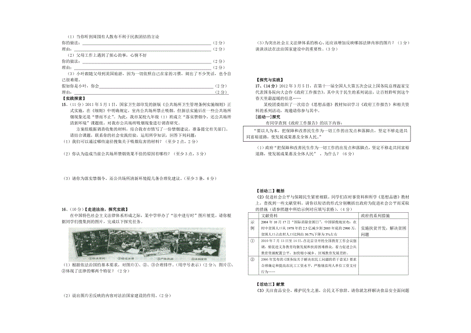 洞山中学2012届九年级思想品德第五次月考试卷_第2页