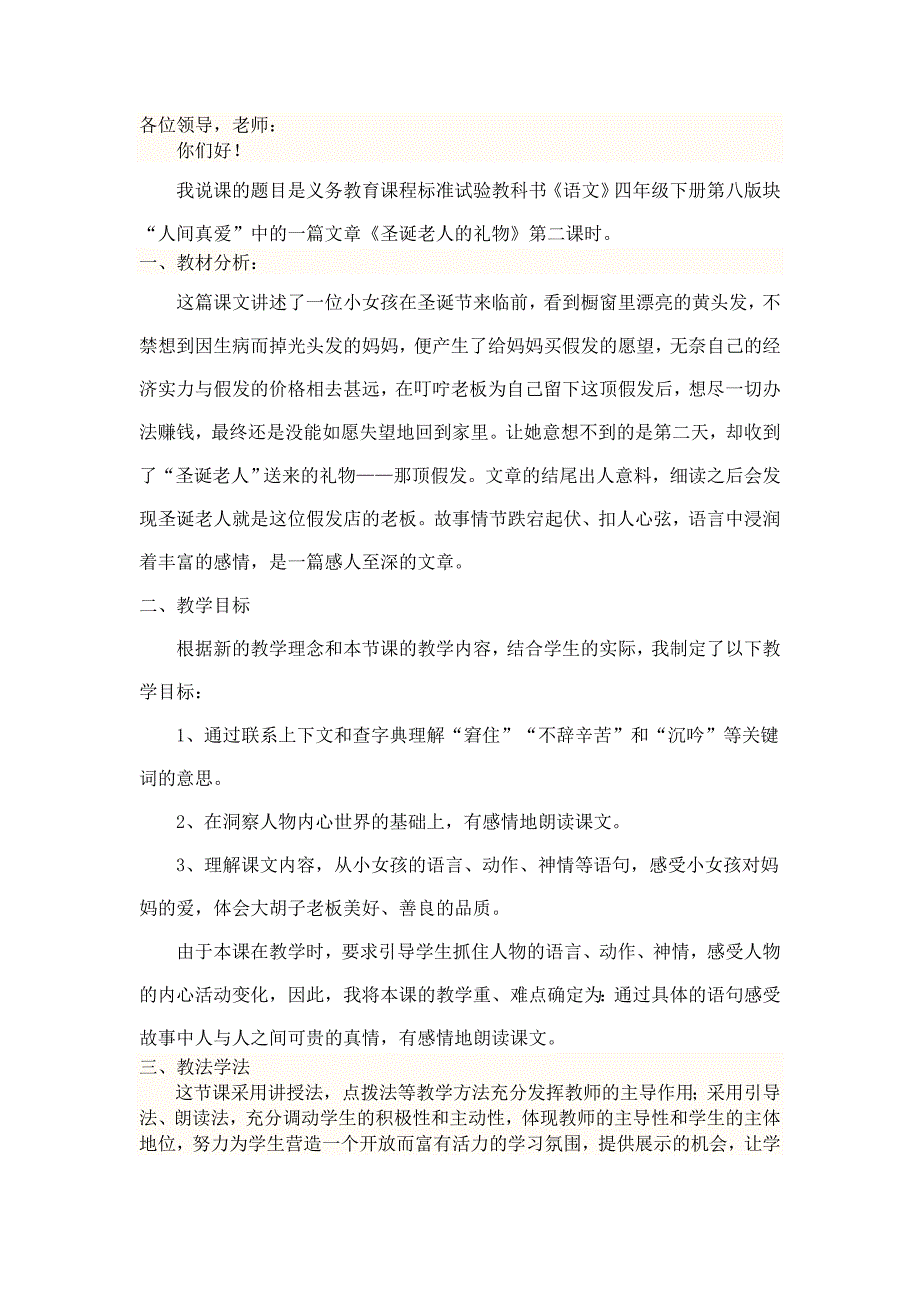 北师大版小学数学三年级下册《吃西瓜》说课材料_第3页