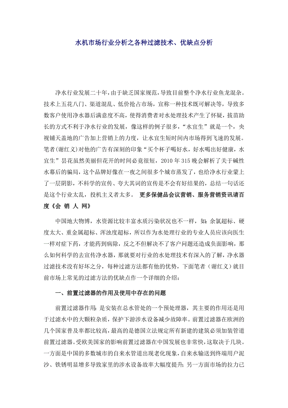 水机市场行业分析之各种过滤技术、优缺点分析_第1页