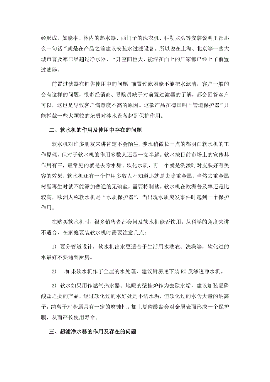 水机市场行业分析之各种过滤技术、优缺点分析_第2页