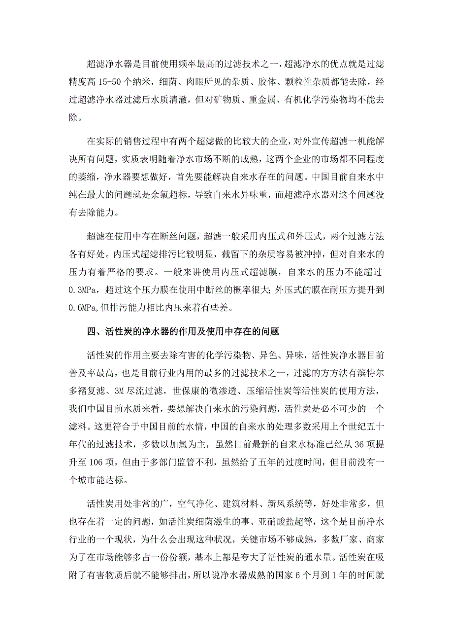 水机市场行业分析之各种过滤技术、优缺点分析_第3页