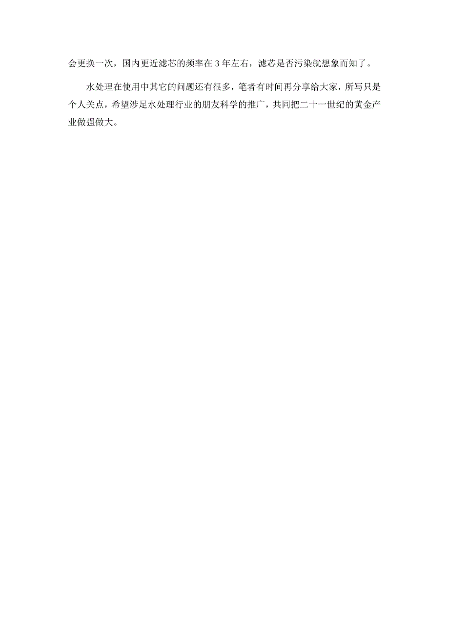 水机市场行业分析之各种过滤技术、优缺点分析_第4页