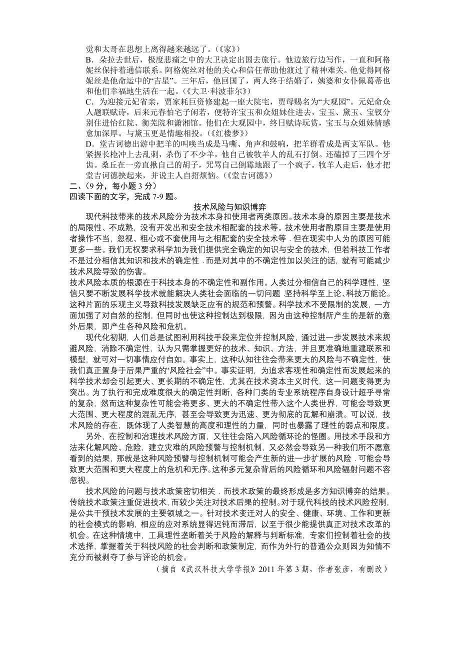 江西省南昌市2011—2012学年度高三第二次模拟测试卷语文_第2页