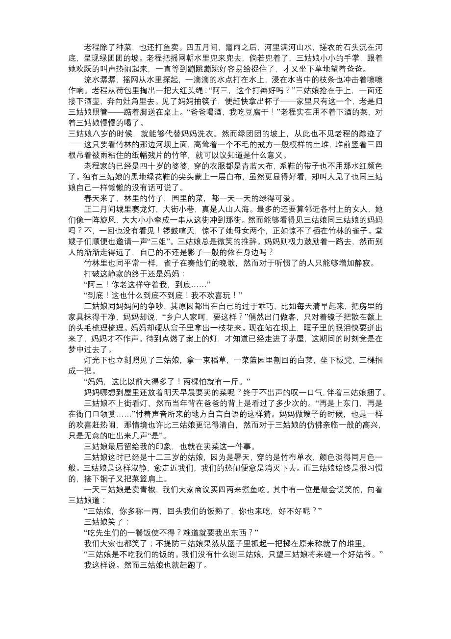 江西省南昌市2011—2012学年度高三第二次模拟测试卷语文_第5页