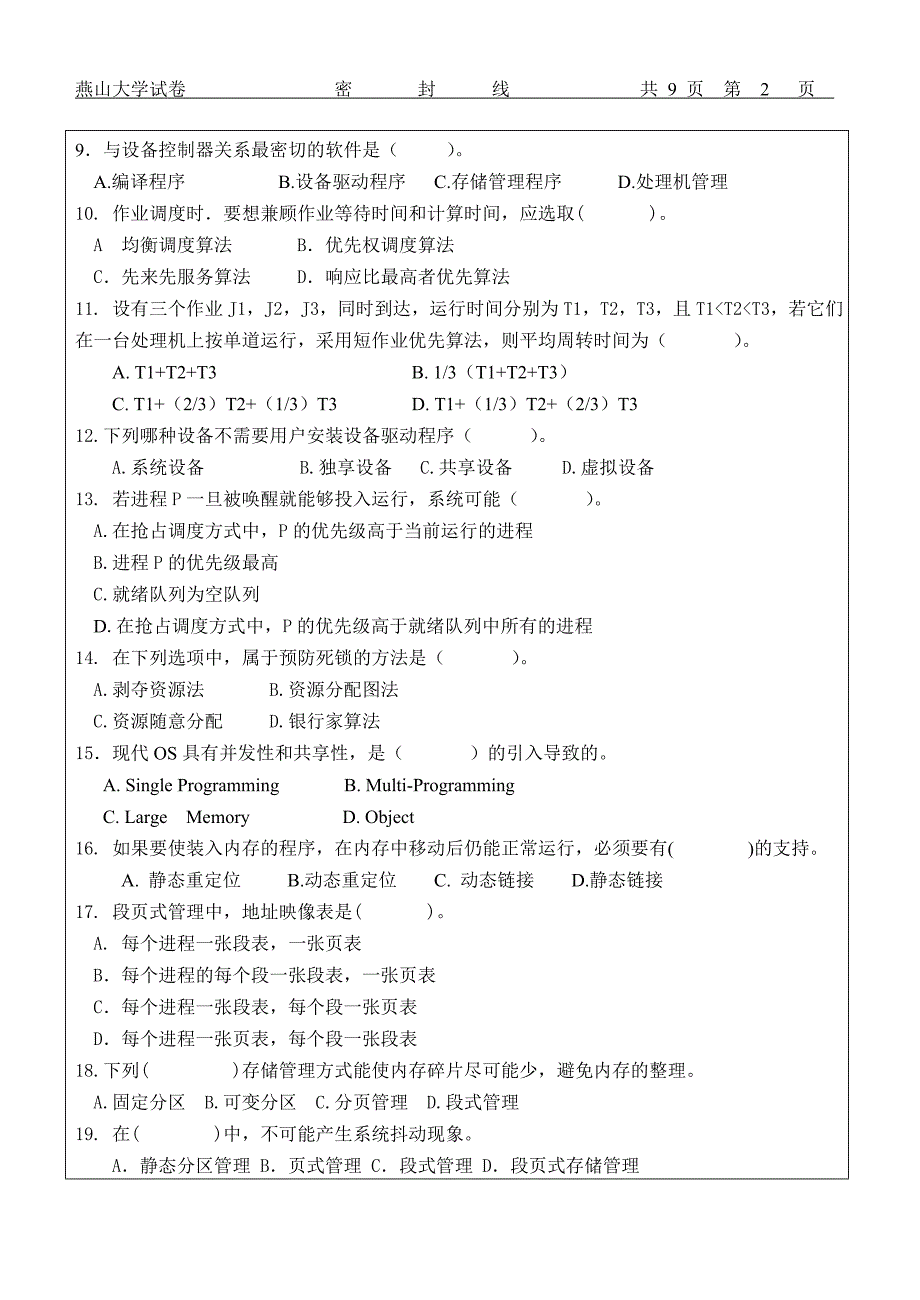 燕山大学操作系统2007年期末试题_第2页