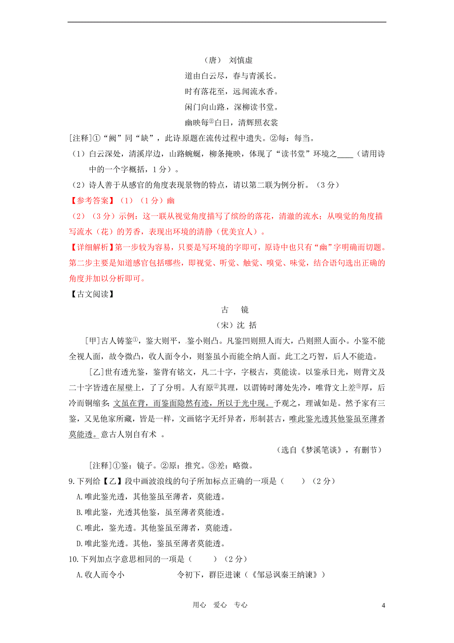 江苏省南京2012年中考语文真题试题(带解析)_第4页