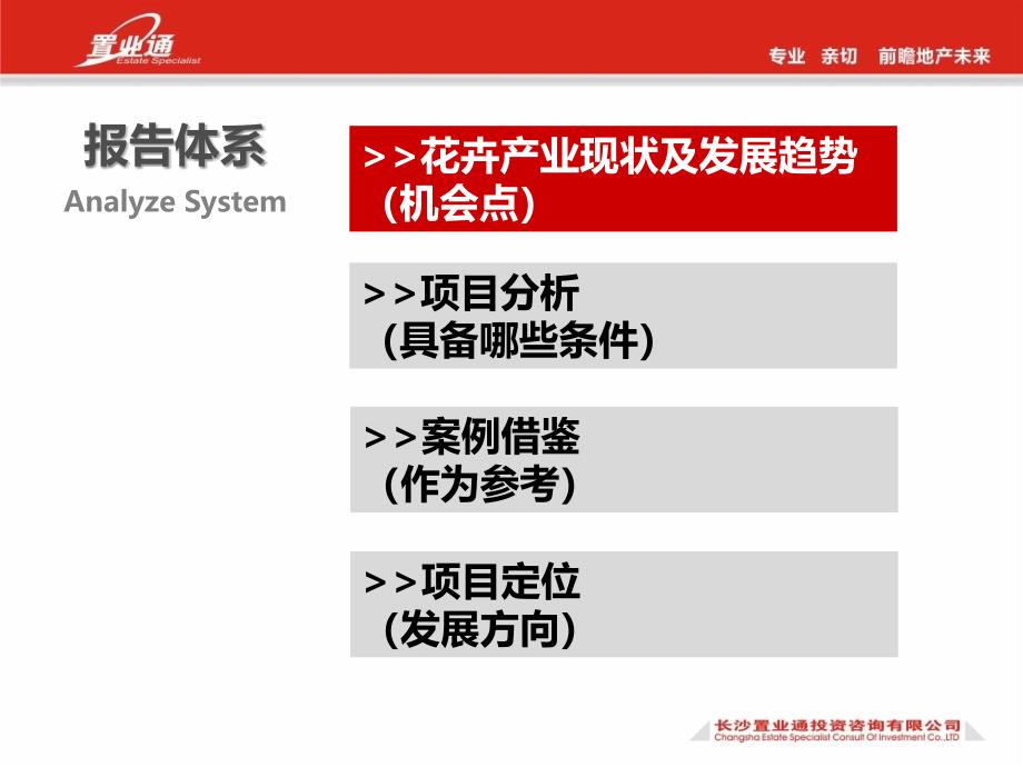 柏加花卉市场定位报告_第2页