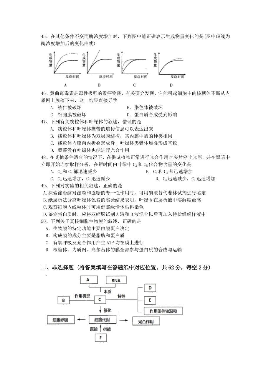 双鸭山一中2012-2013高一期末考试生物试题_第5页