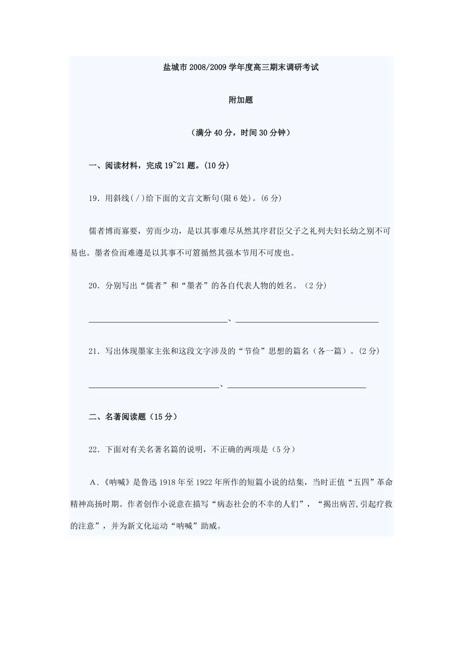 江苏省2009高三期末调研语文卷附加题汇编_第1页