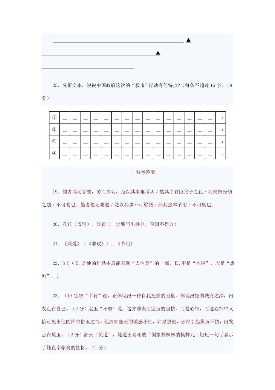 江苏省2009高三期末调研语文卷附加题汇编_第5页