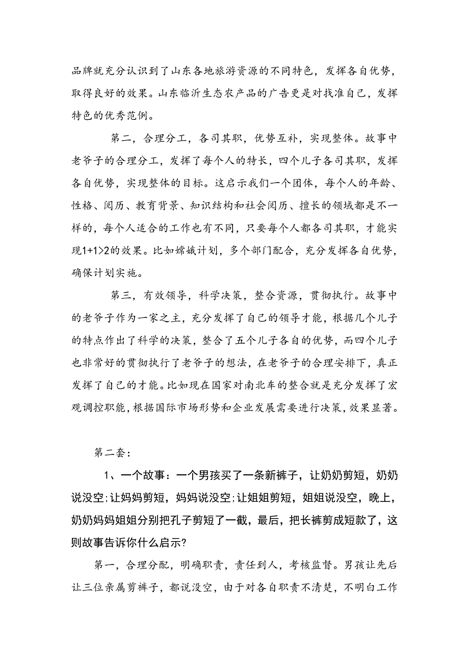 山东省事业单位面试全真模拟题目及详细解析_第3页