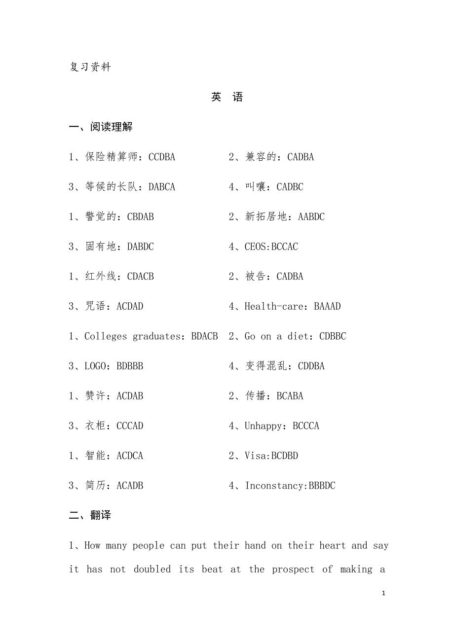 四川省委党校在职研究生备考资料·《英语》_第1页