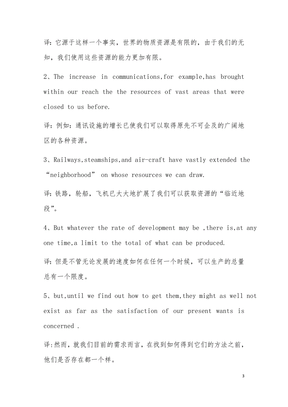 四川省委党校在职研究生备考资料·《英语》_第3页