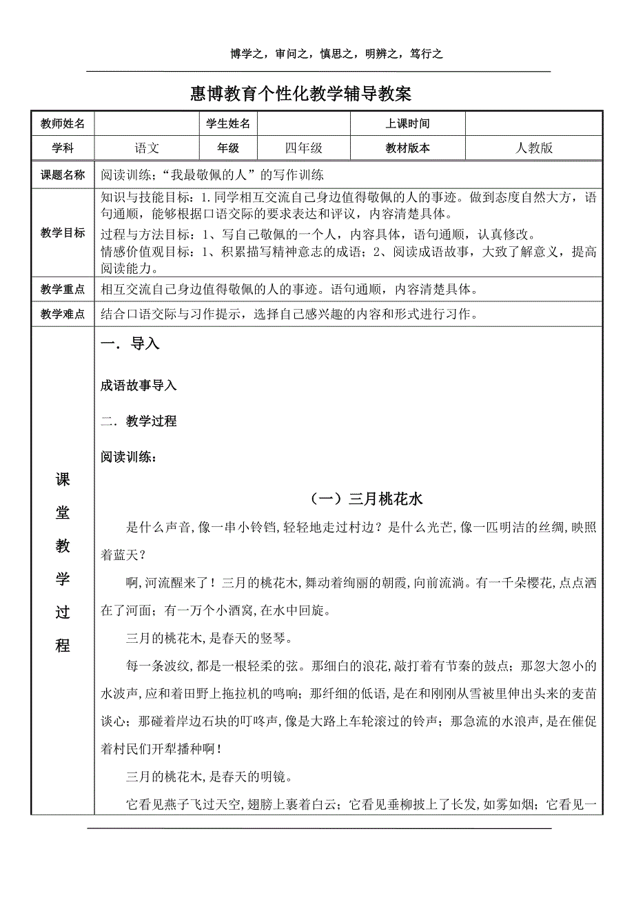 四年级阅读训练;“我最敬佩的人”的写作训练_第1页