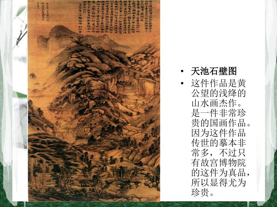 博物馆藏中国画经典赏析之2_第4页