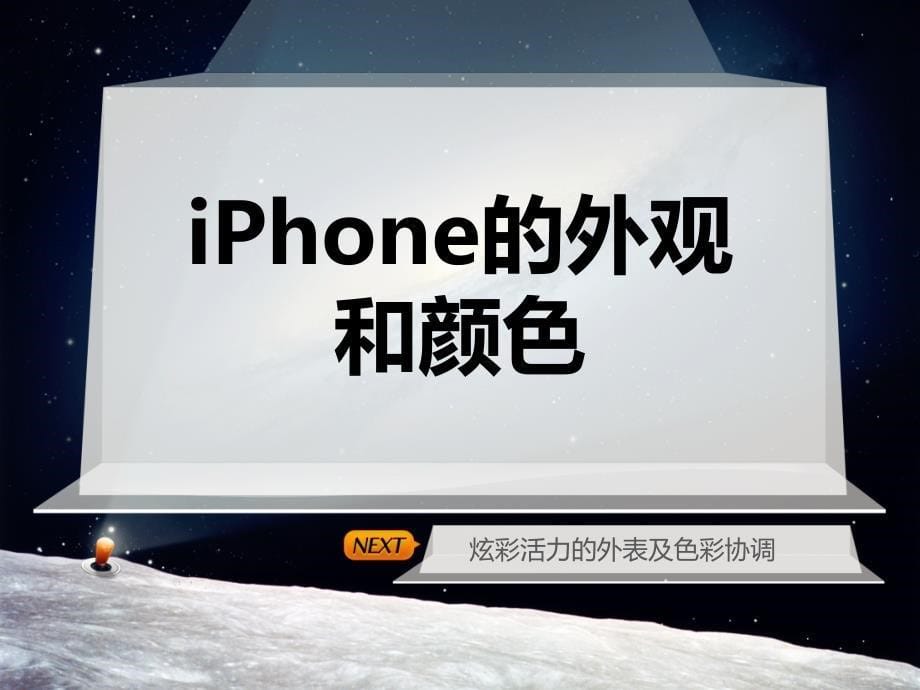 苹果iPhone机型对比分析_第5页