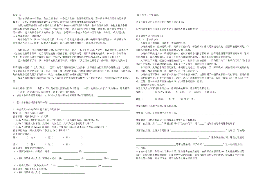 2011年春S版语文六年级下册测试卷_第2页