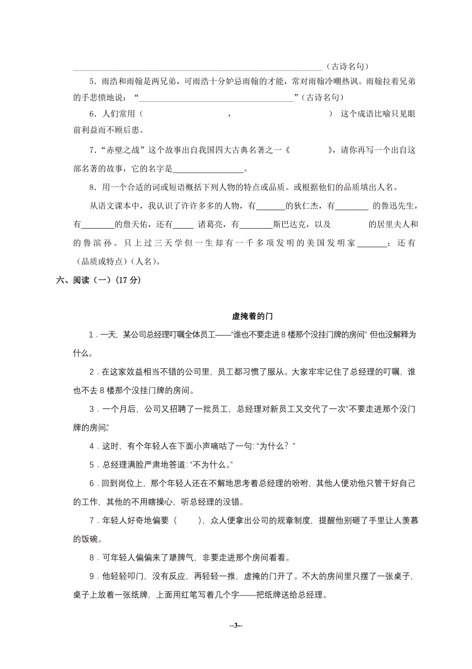 语文S版小学六年级语文毕业模拟测试卷 (2)_第3页