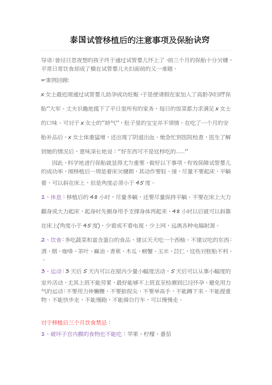 泰国试管移植后的注意事项及保胎诀窍_第1页