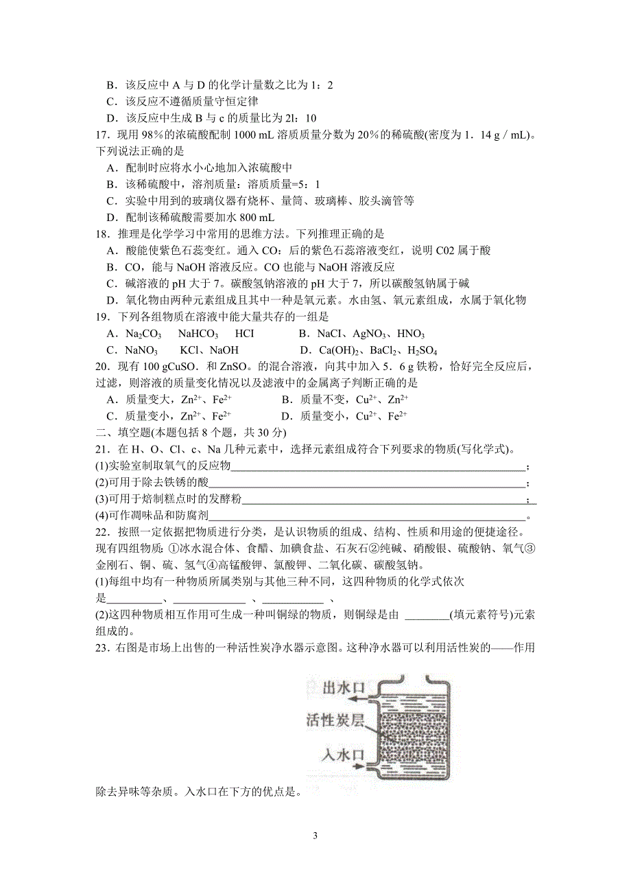 河北个教业务考核试卷(初中化学无答案)_第3页