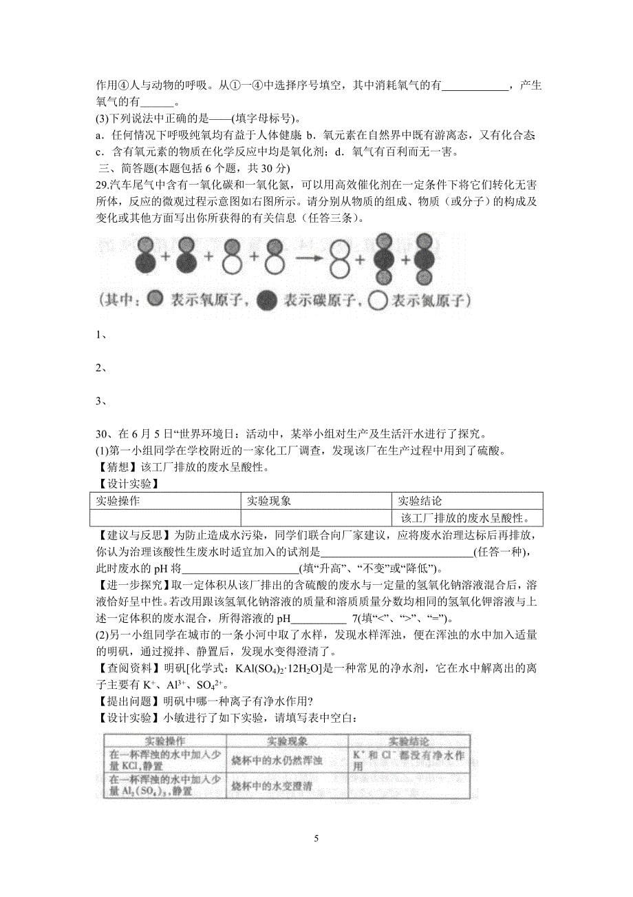 河北个教业务考核试卷(初中化学无答案)_第5页