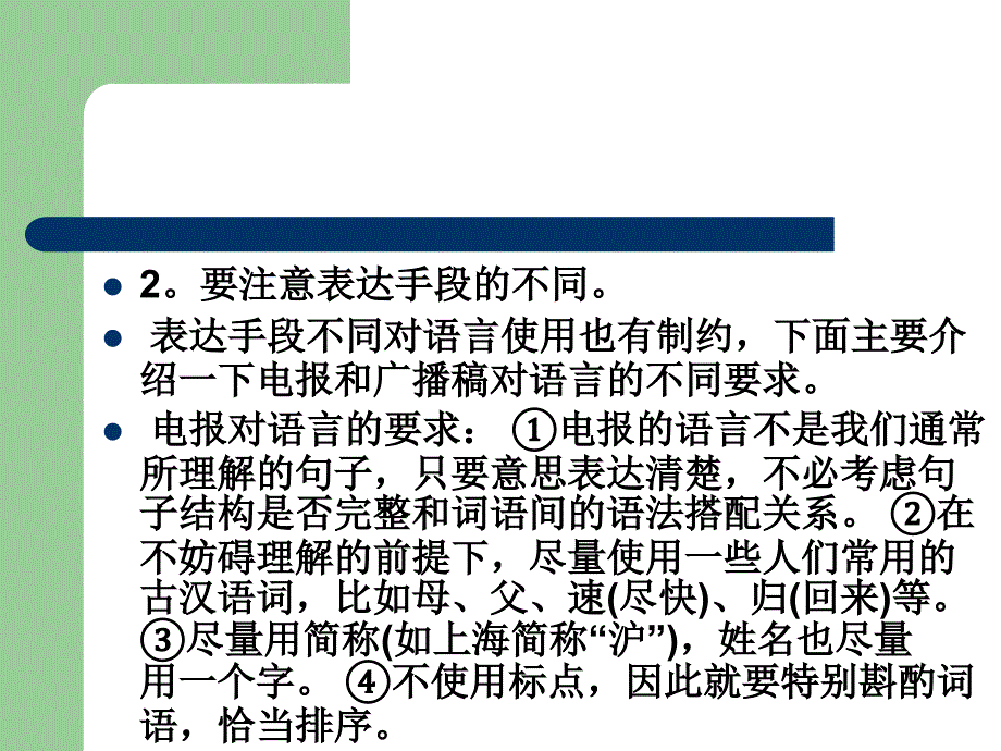 要根据表达方式使用语言_第2页