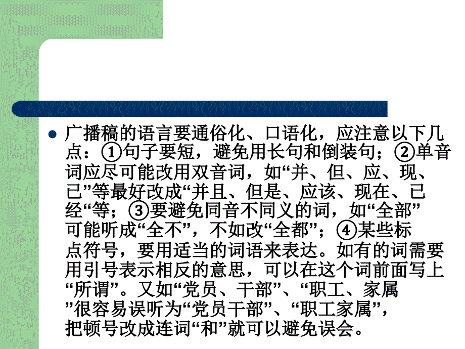 要根据表达方式使用语言_第4页