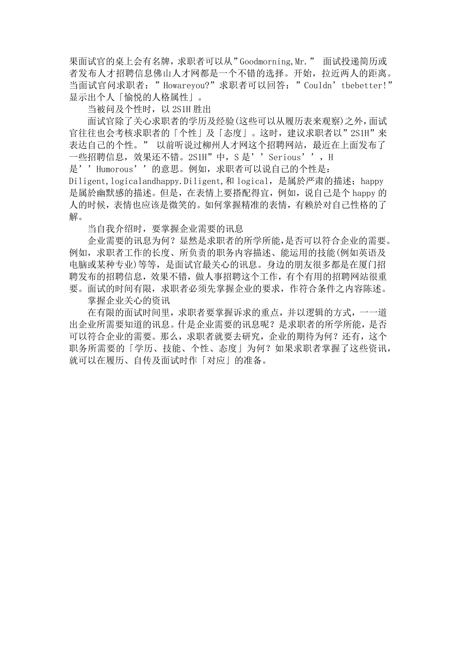 面试后无音讯如想询问结果短信形式更好 (2)_第3页