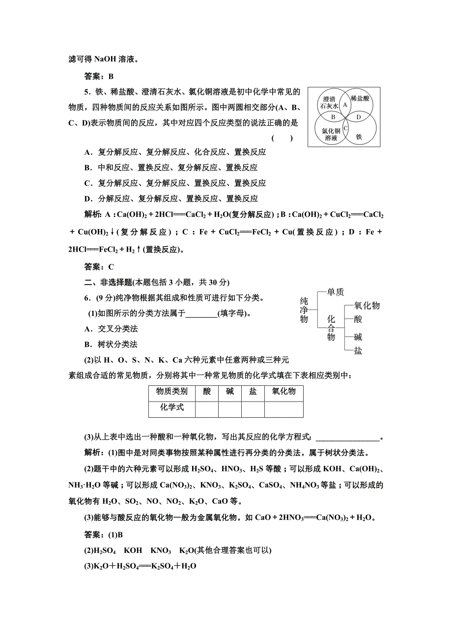 《创新方案》高中化学人教版必修一课下30分钟演练_第2页