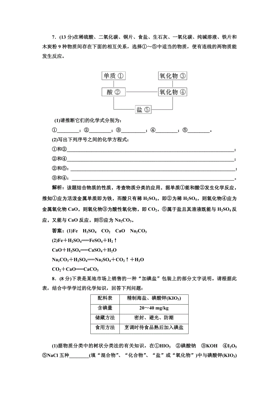 《创新方案》高中化学人教版必修一课下30分钟演练_第3页