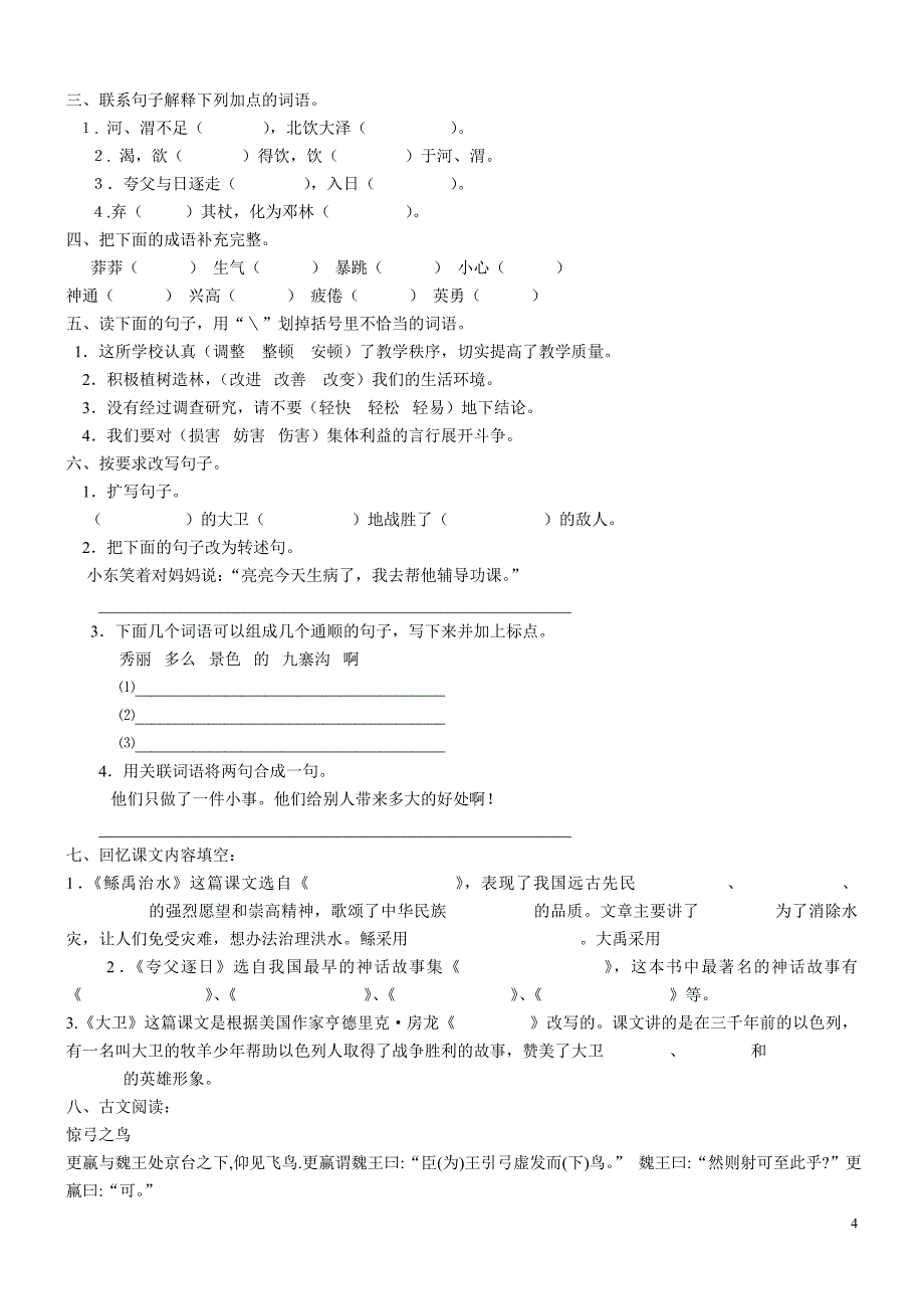 语文S版六年级下册课后测试单元测试(复习宝典)_第4页