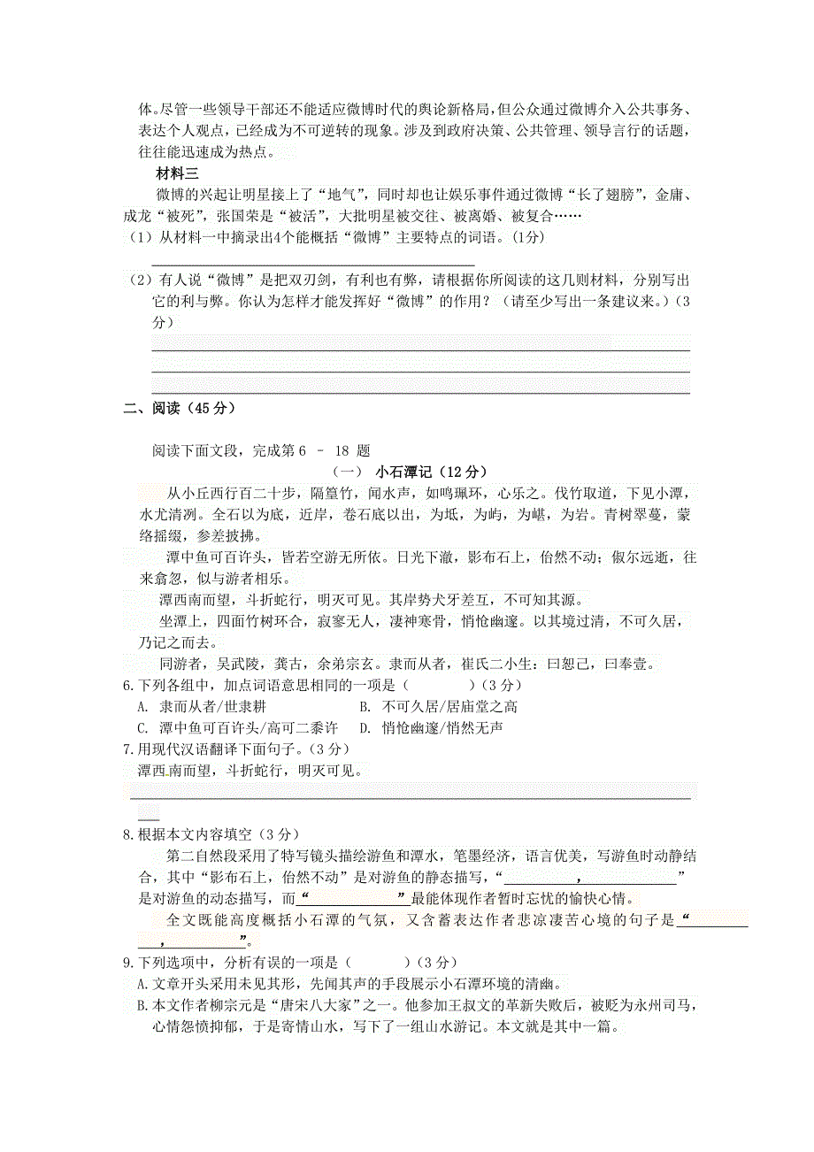 珠海市文园中学2012年初三年级第二次模拟考试_第2页