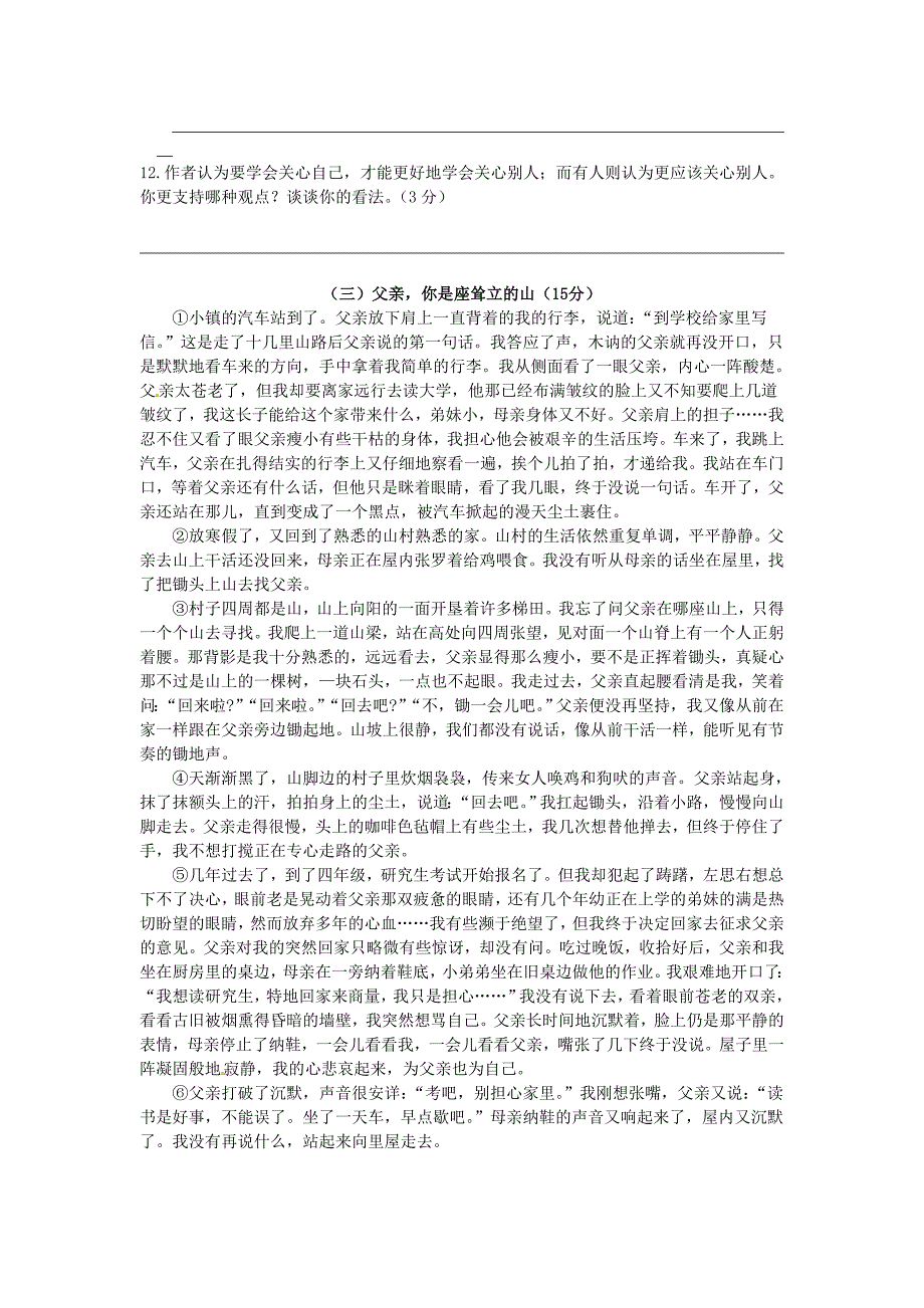 珠海市文园中学2012年初三年级第二次模拟考试_第4页