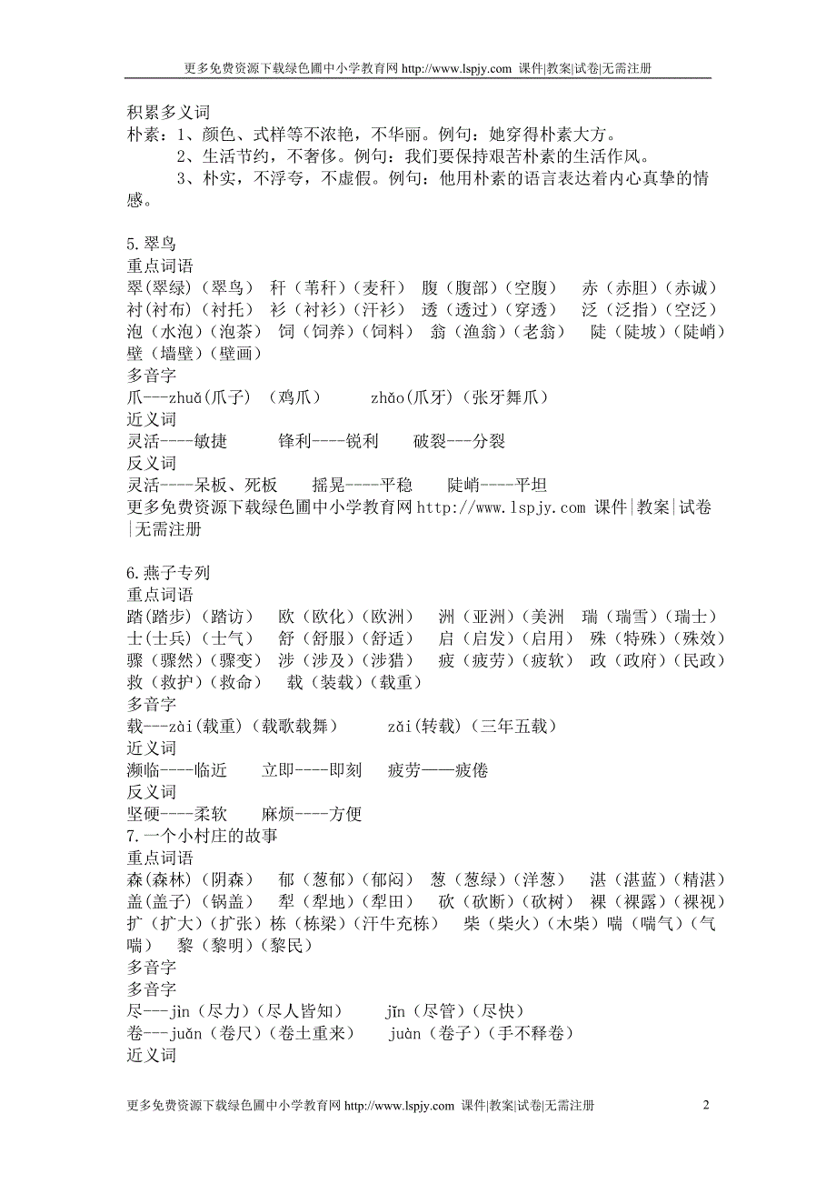 小学三年册语文下册分课文生字词语表复习积累汇总_第2页