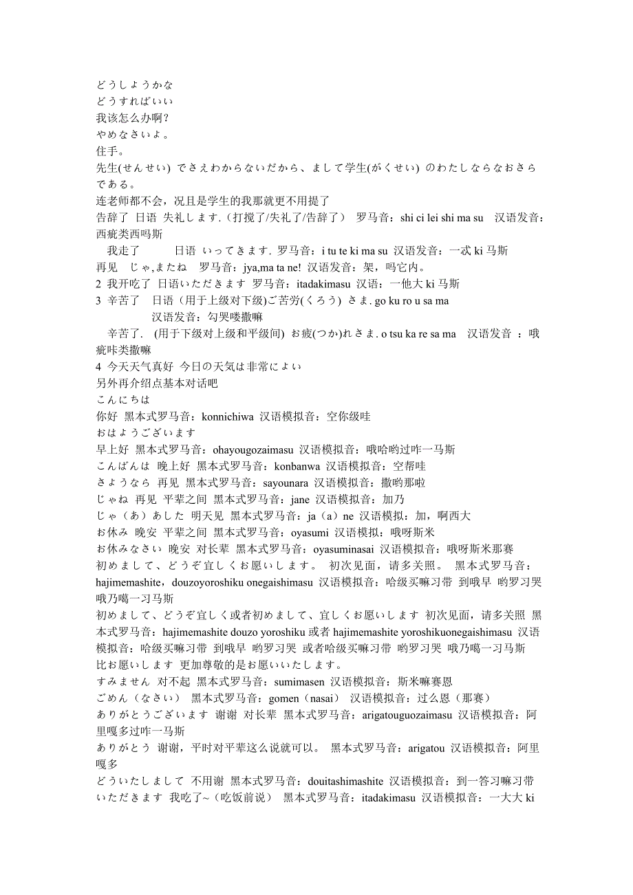 日语100句常用日语口语100句附发音_第4页