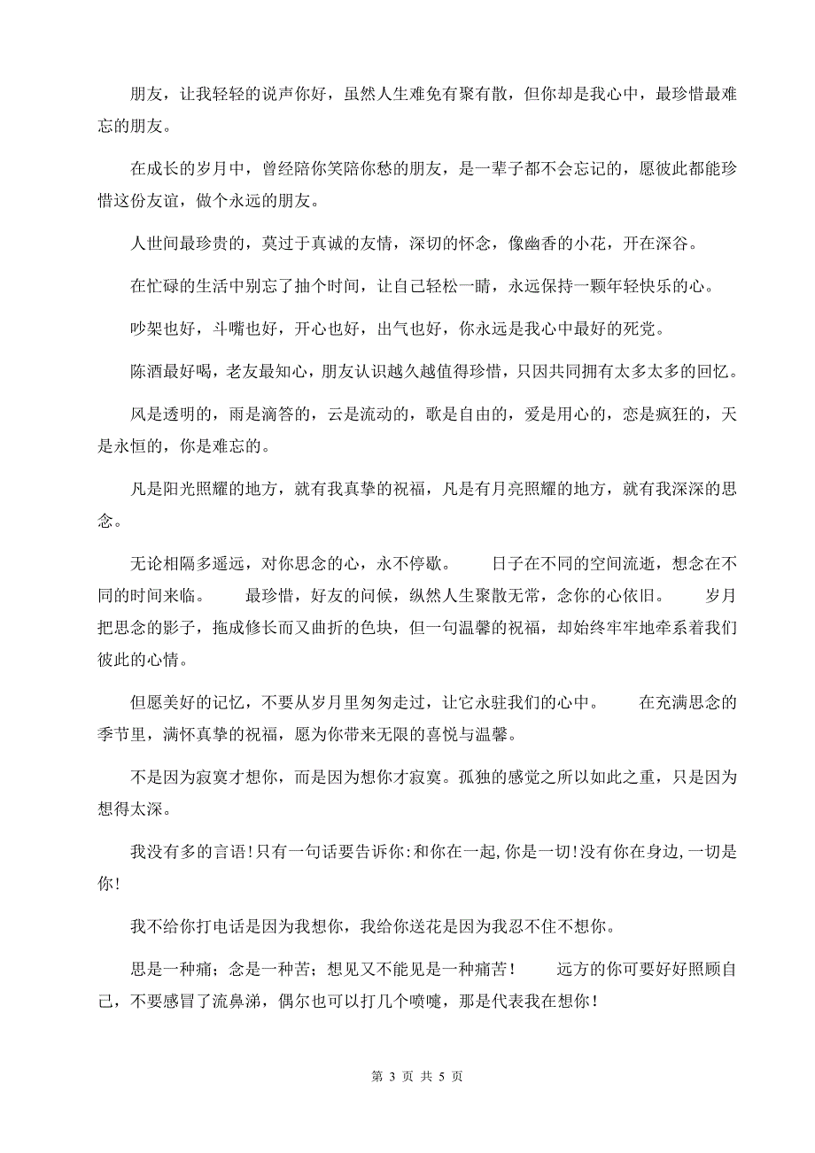 又是一年毕业季——把最美的毕业留言赠给最美的同学(高中生毕业留言)_第3页