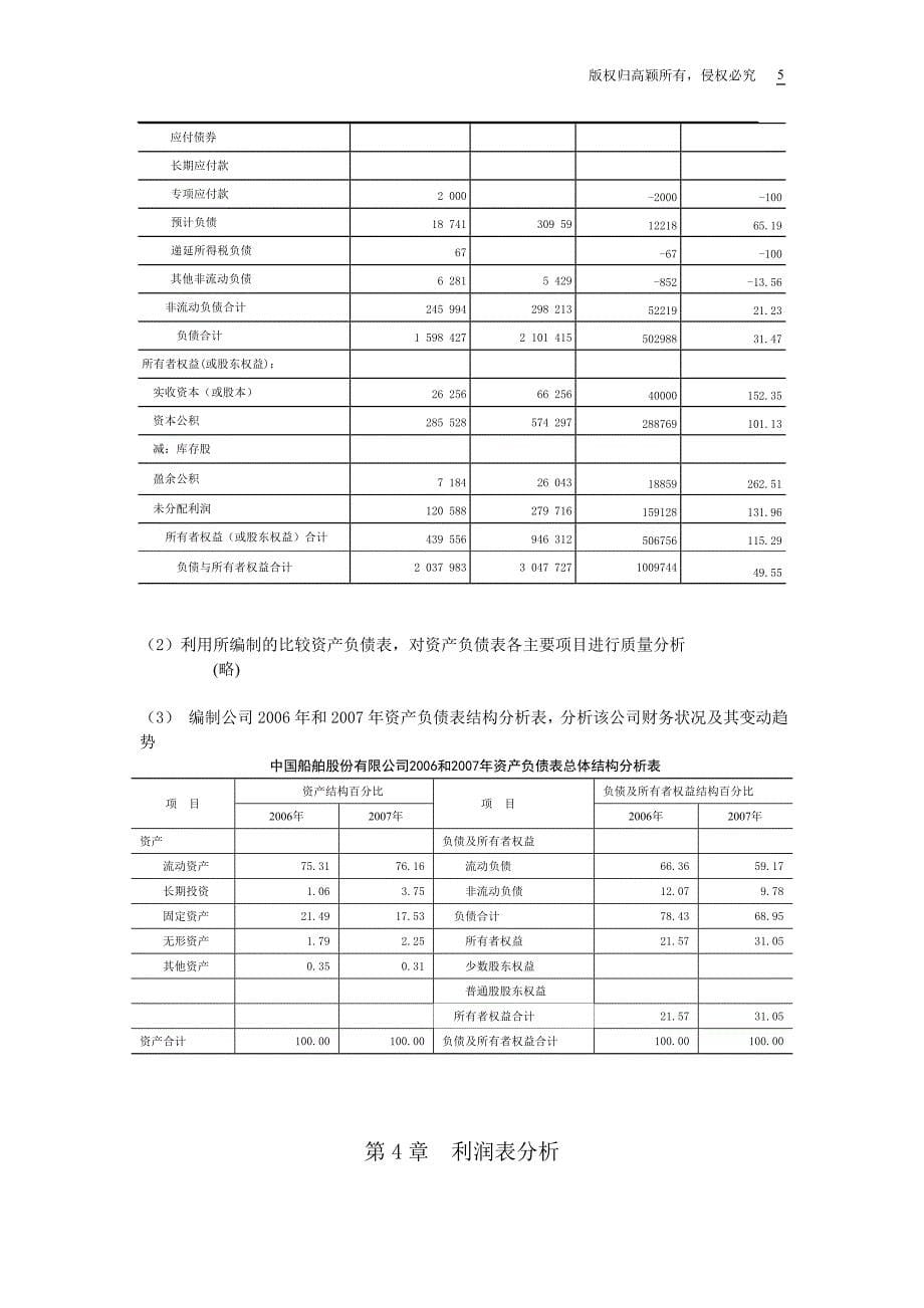 财务报表分析周凤(第二版)课后练习答案_第5页