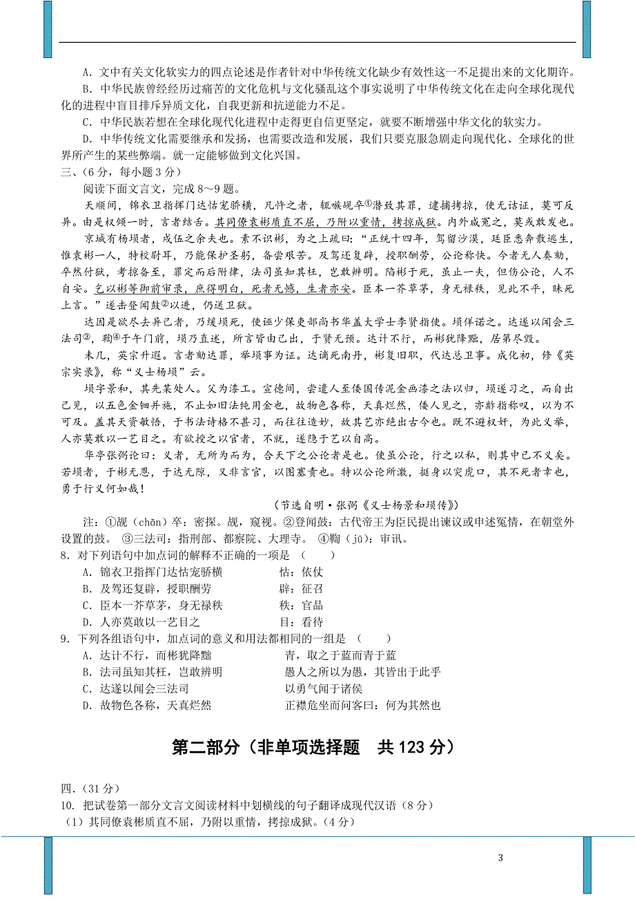 四川省南充市2013届高三第三次适应性考试语文卷WORD版含答案_第3页