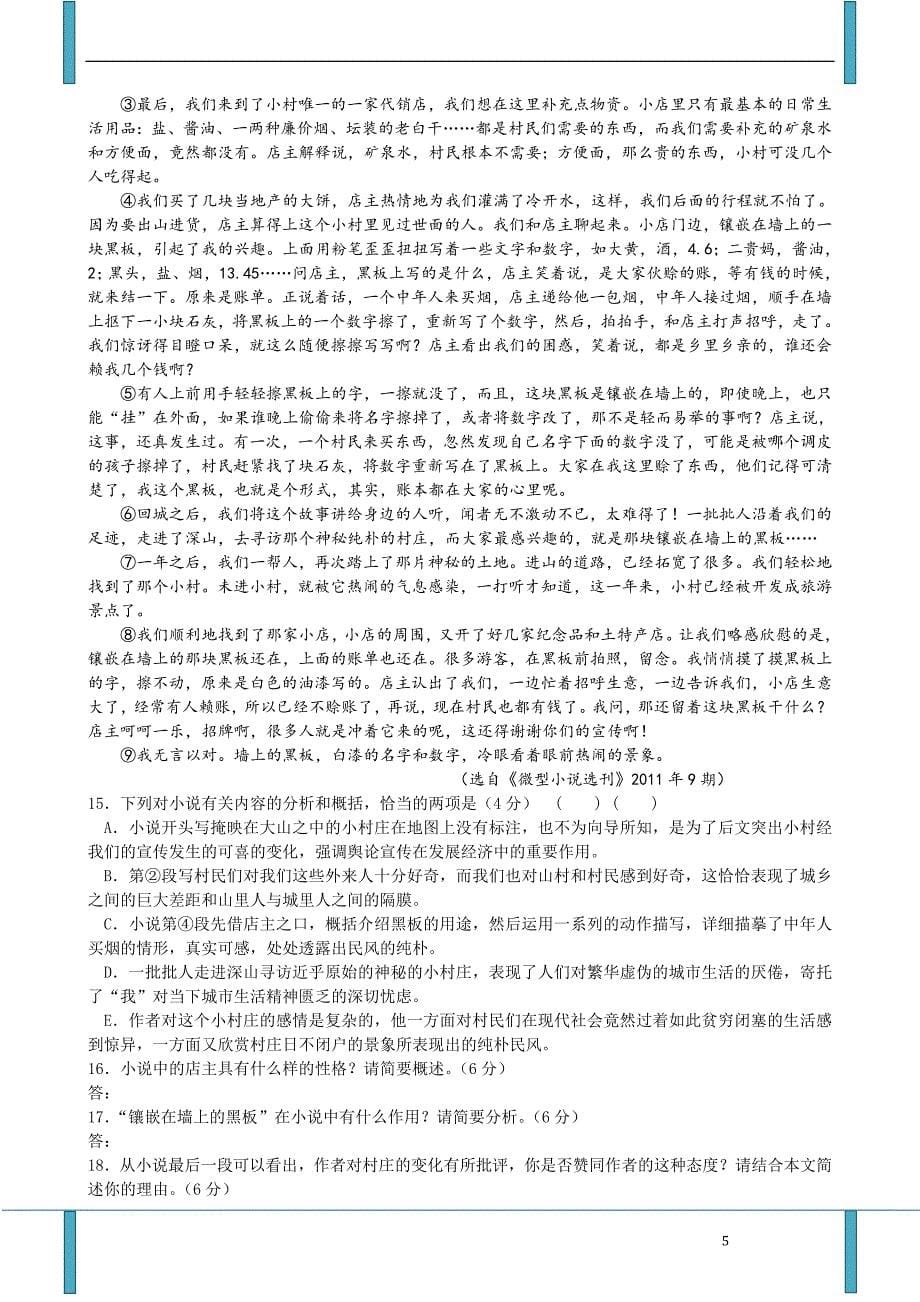 四川省南充市2013届高三第三次适应性考试语文卷WORD版含答案_第5页