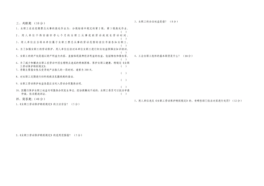 女职工劳动保护特别规定试题及答案_第2页