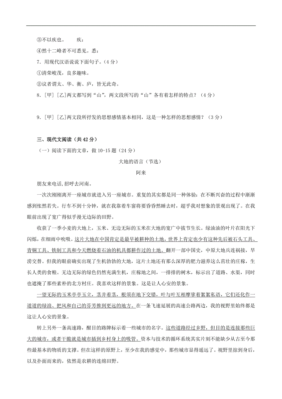 山东省临沂市2010年中考真题语文试卷与答案_第3页