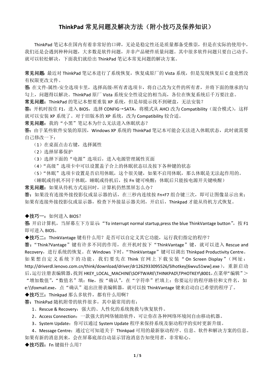 常见问题及解决方法(小技巧及保养知识)_第1页