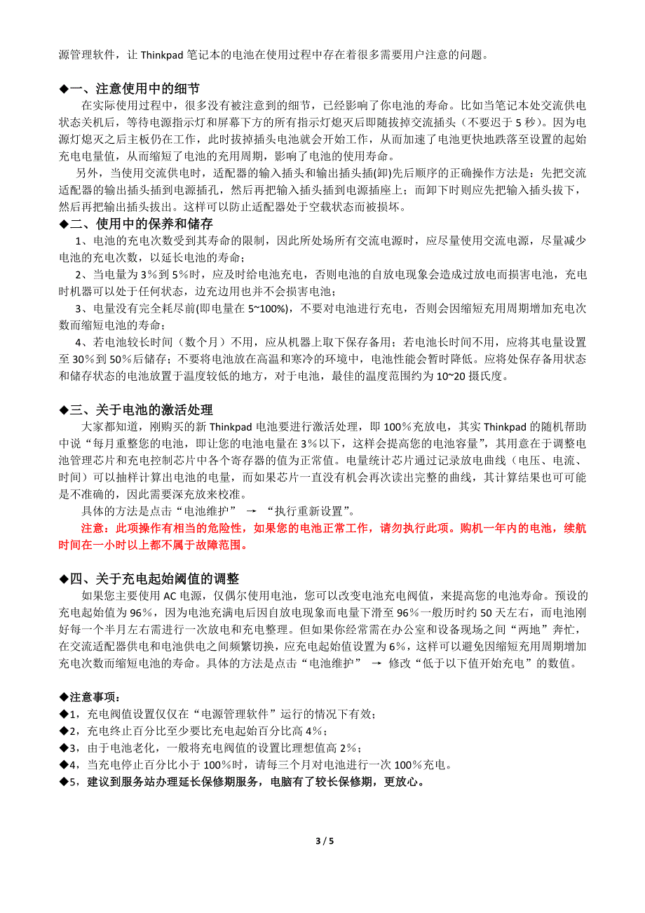 常见问题及解决方法(小技巧及保养知识)_第3页