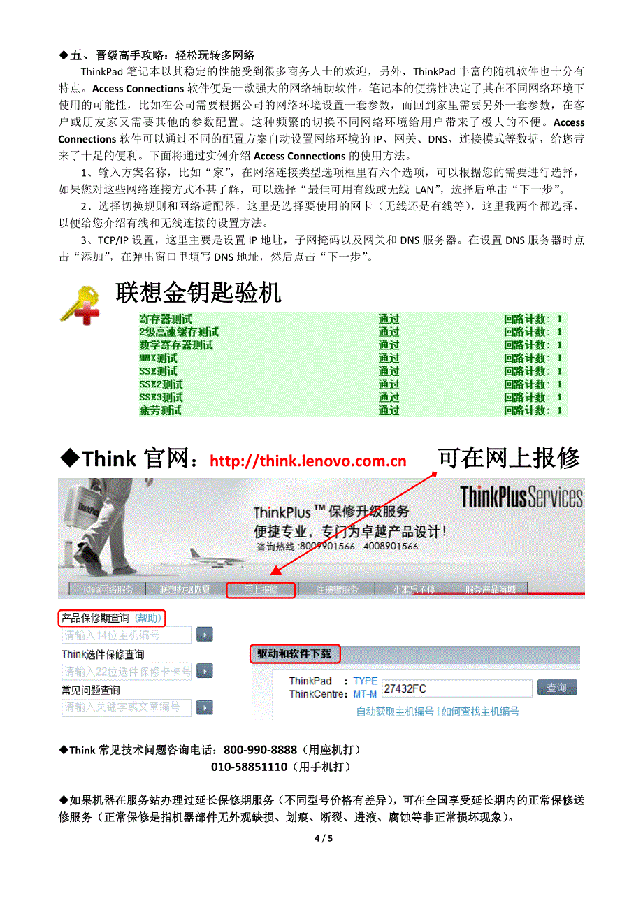 常见问题及解决方法(小技巧及保养知识)_第4页