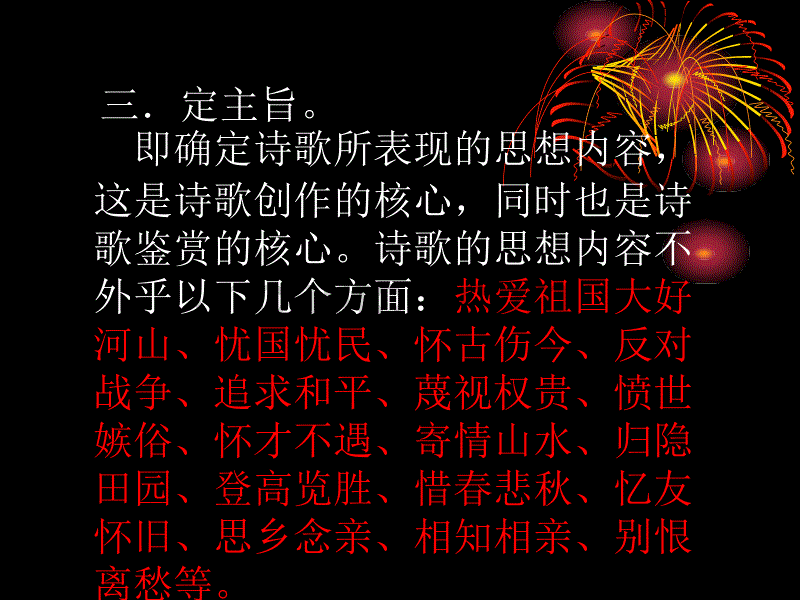 古诗鉴赏及答题技巧_第5页