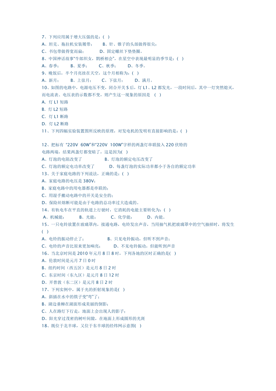 深圳市翠园中学2010年科学中考模拟试卷_第2页