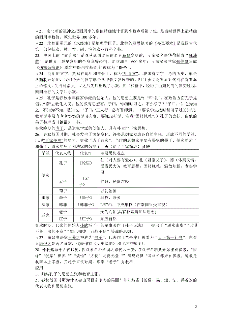 初中历史各册中考复习提纲(中图版)_第3页