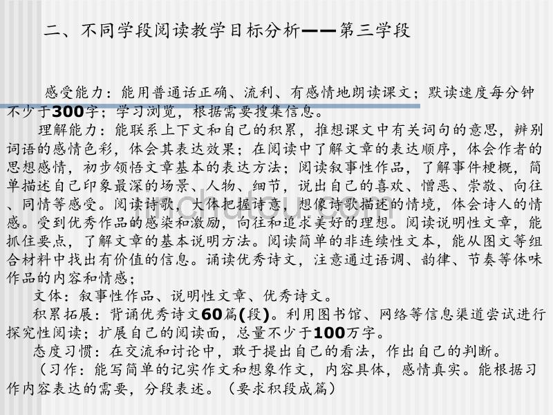 把握年段教学重点提高阅读教学效率120800_第5页