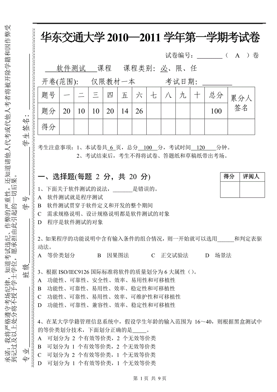 华东交通大学2010—2011学年第一学期考试A卷2_第1页